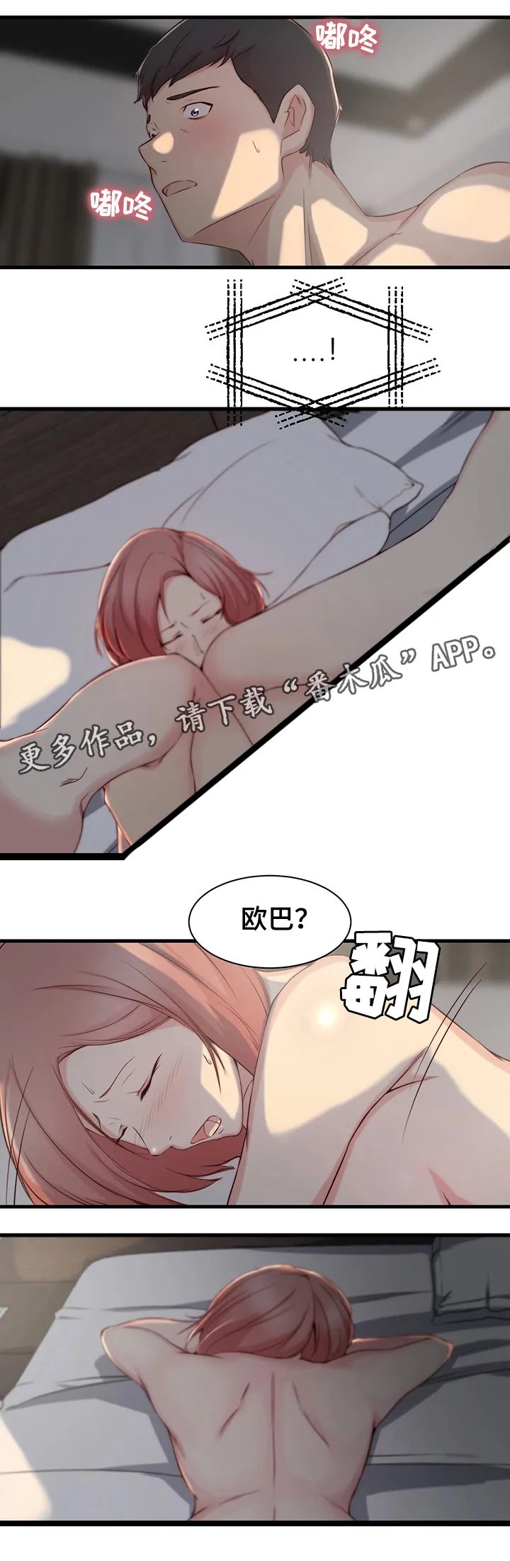 夺位计谋漫画漫画,第10章：错觉10图