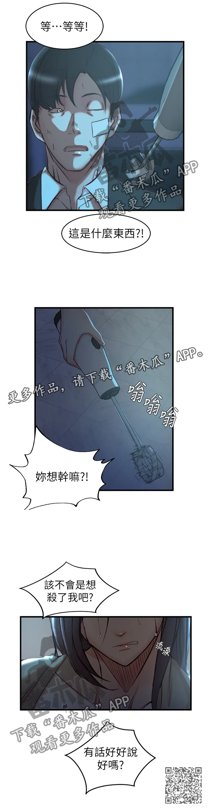 上位法则漫画漫画,第71章：一切都结束了12图