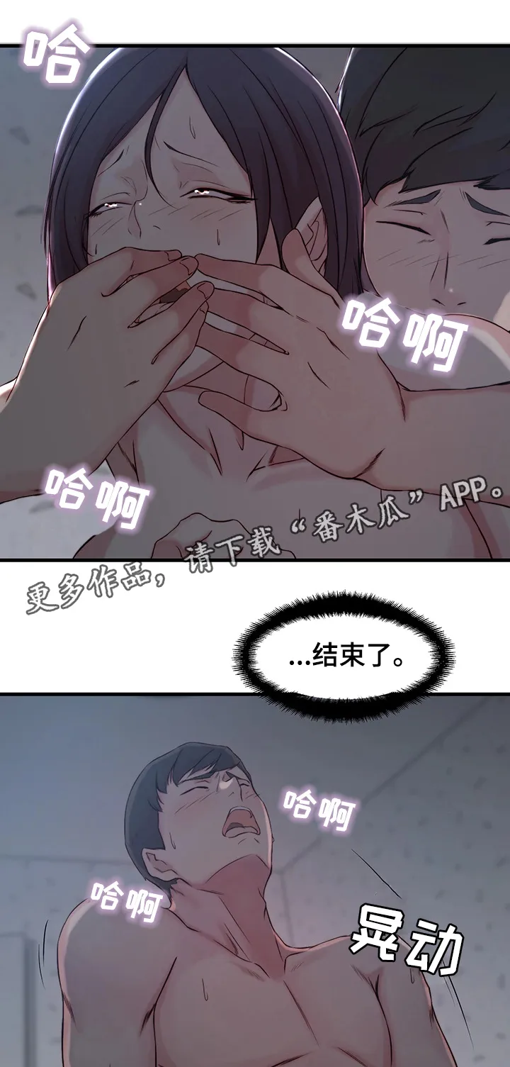 夺位计谋漫画漫画,第17章：撒谎17图