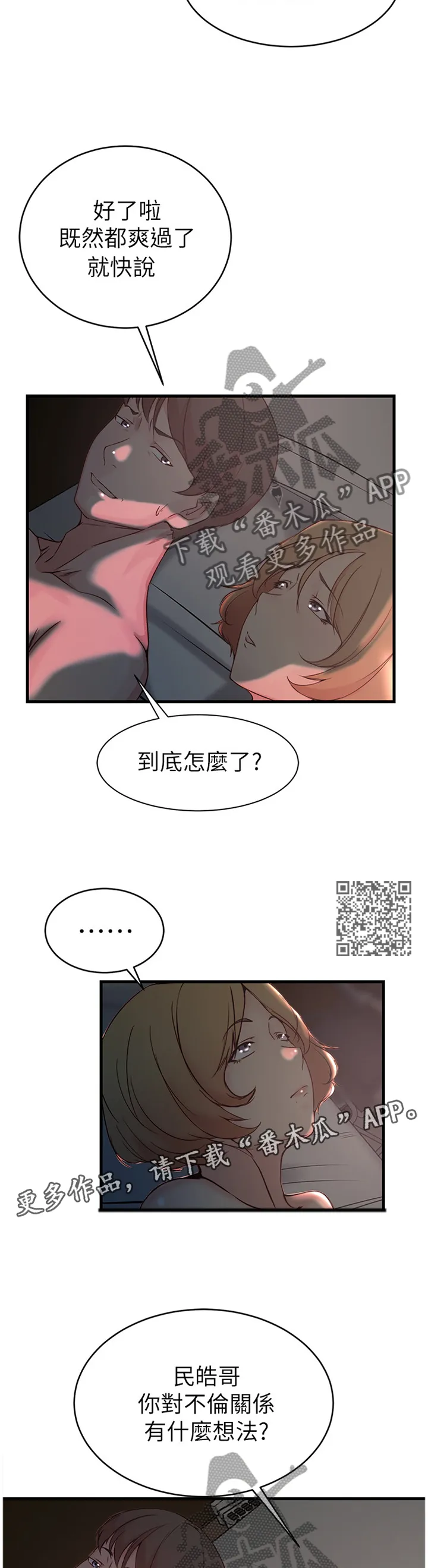 上位法则漫画漫画,第59章：给你看看7图