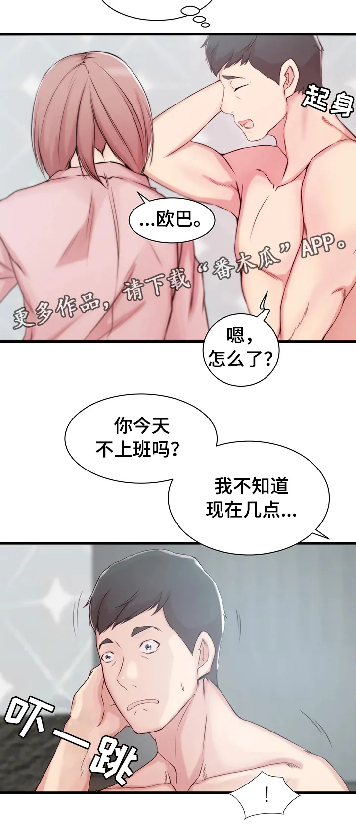 夺位权谋的小说漫画,第15章：错误的气氛3图