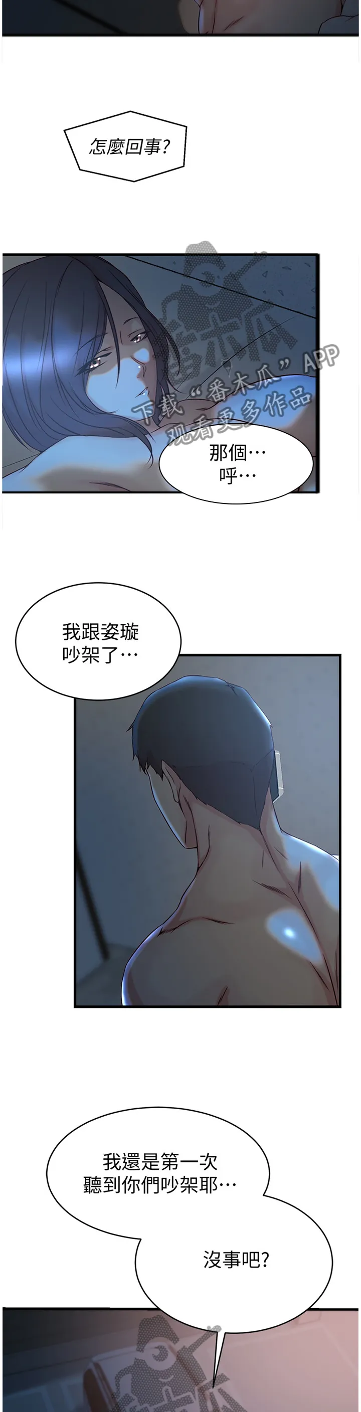 夺位计谋漫画完整版漫画,第60章：我自己看着办8图