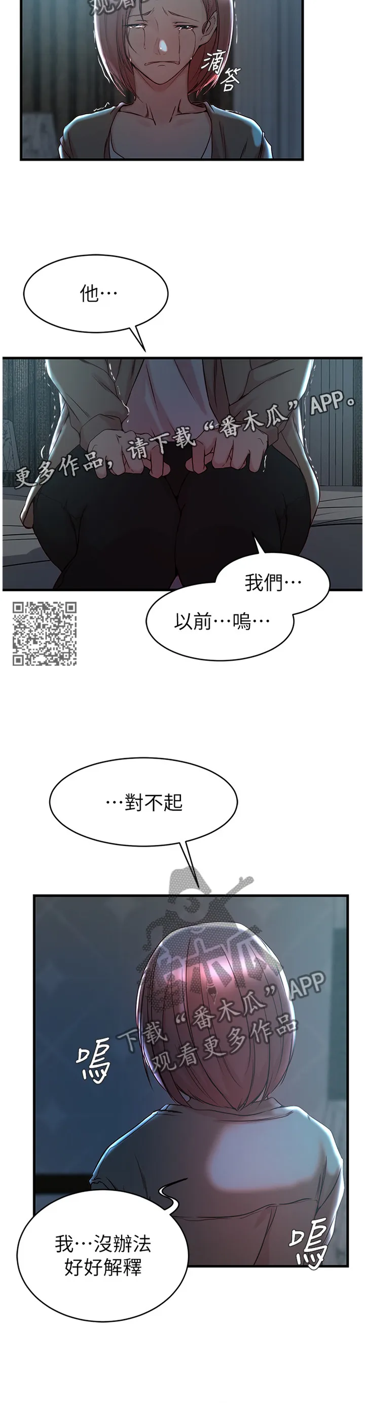 上位法则漫画漫画,第55章：帮我阻止他7图