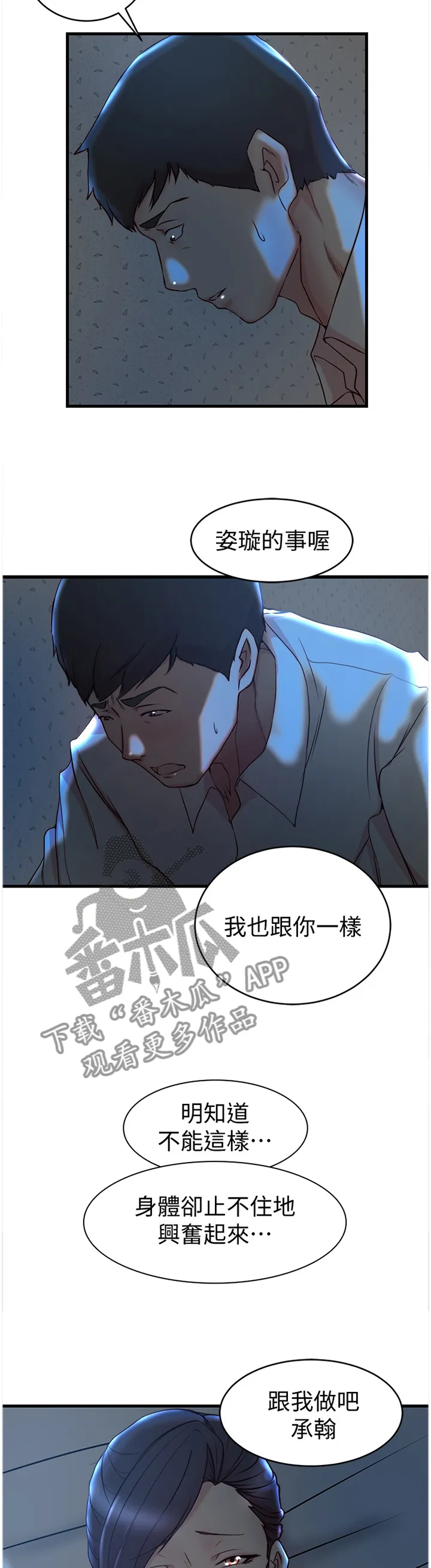 上位法则漫画漫画,第49章：你们回不去了4图