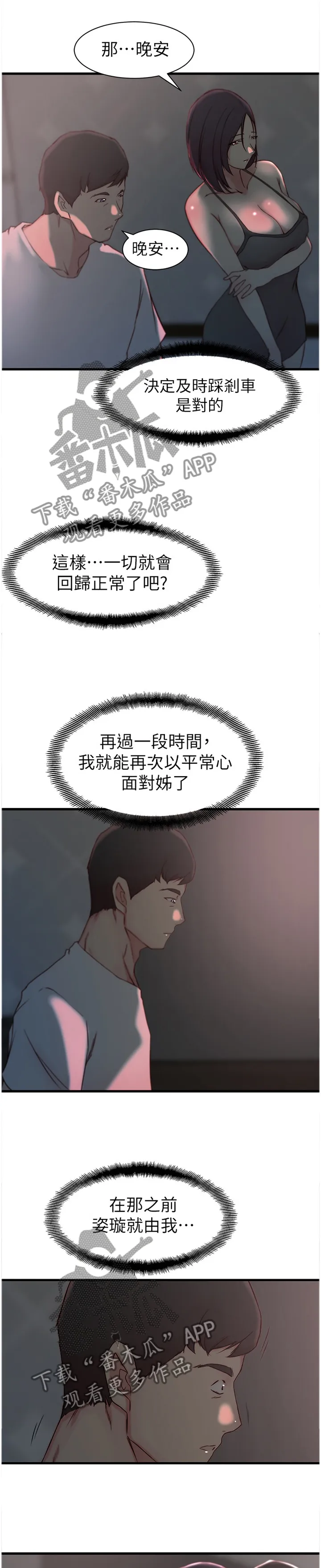 夺位权谋的小说漫画,第30章：我看得到了1图