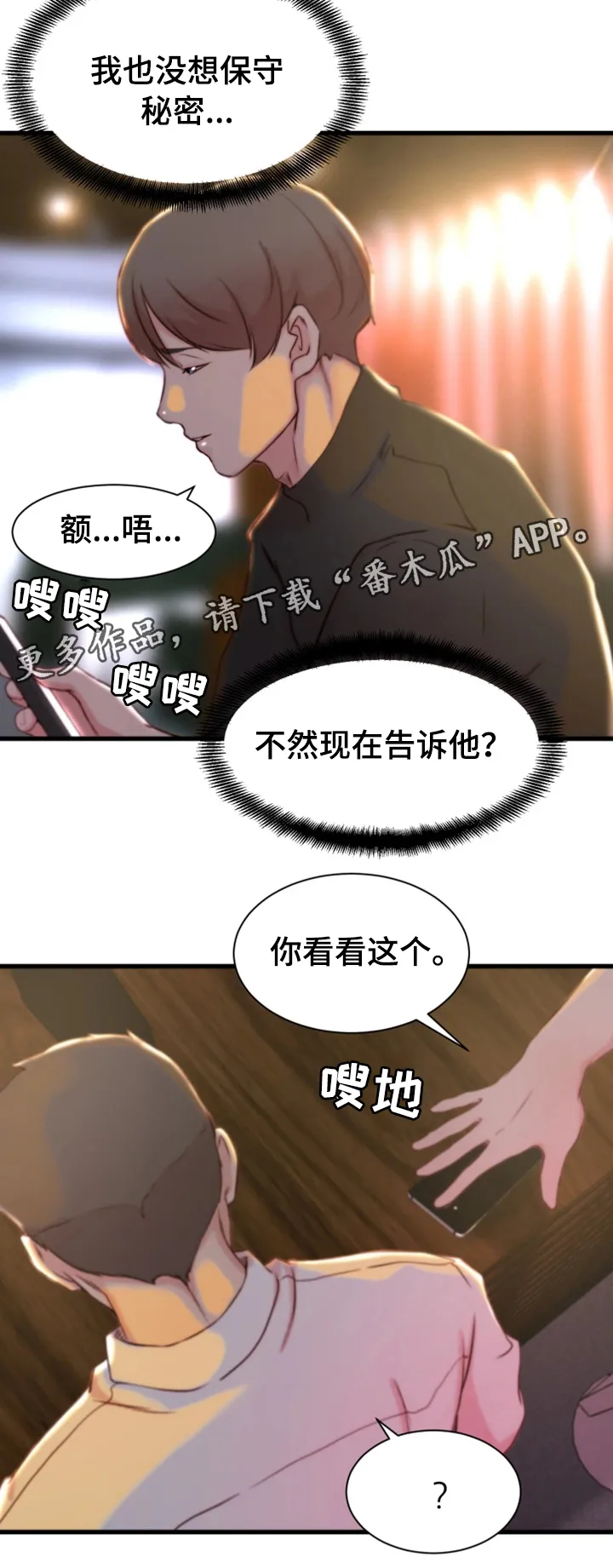 夺位权谋的小说漫画,第22章：郊游9图