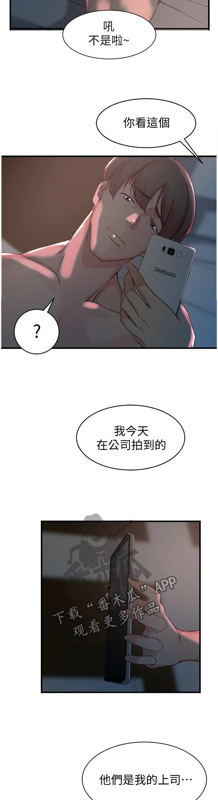 上位法则漫画漫画,第59章：给你看看9图