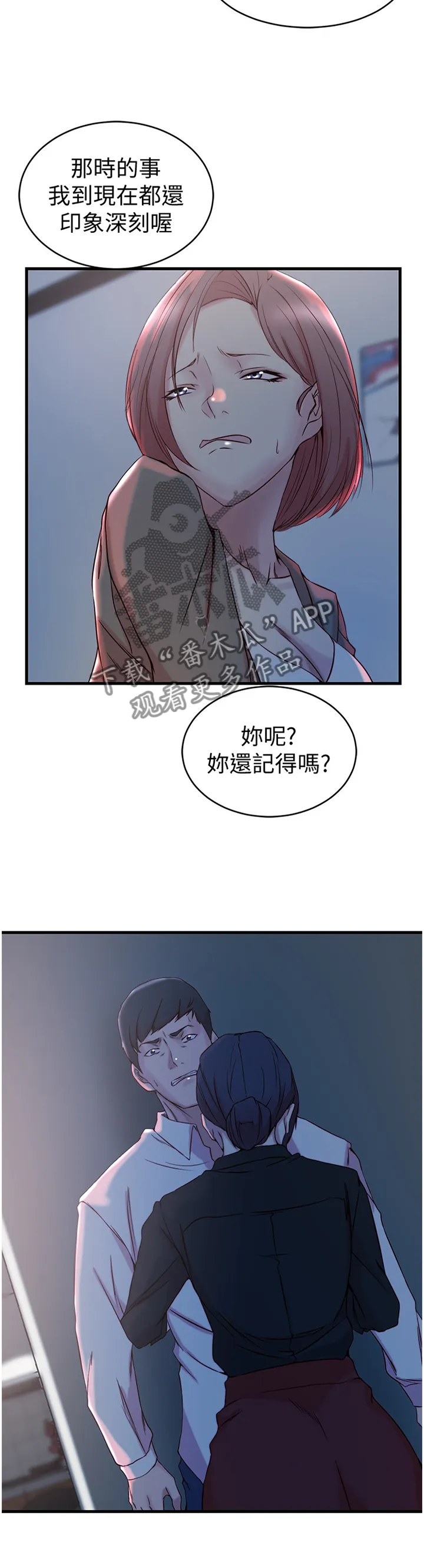 夺位计谋漫画漫画,第54章：愤怒6图