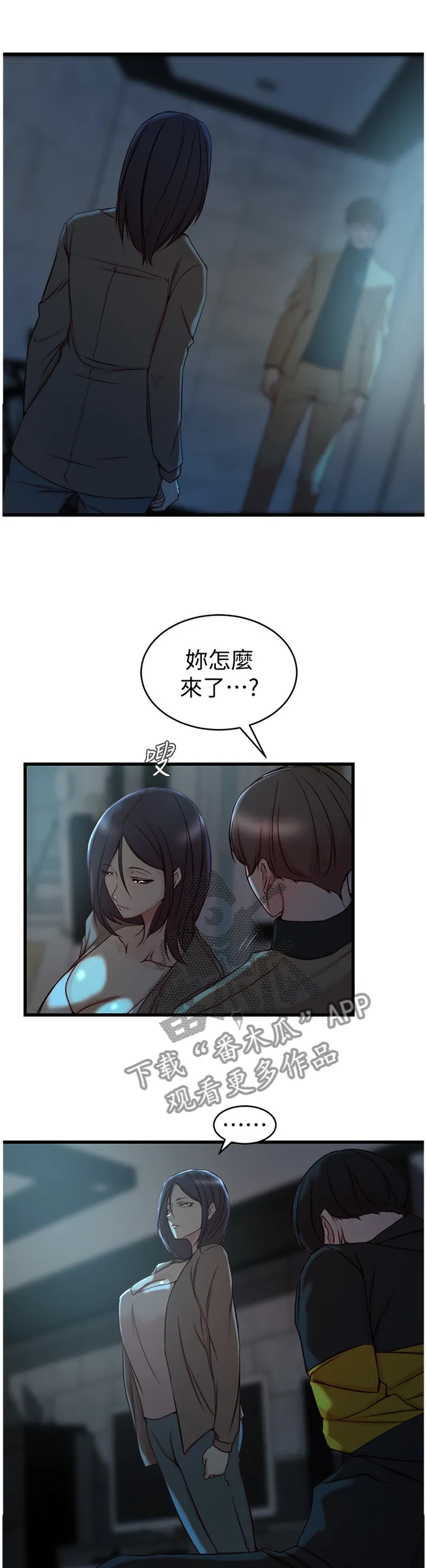 只想夺位漫画漫画,第66章：哀求3图