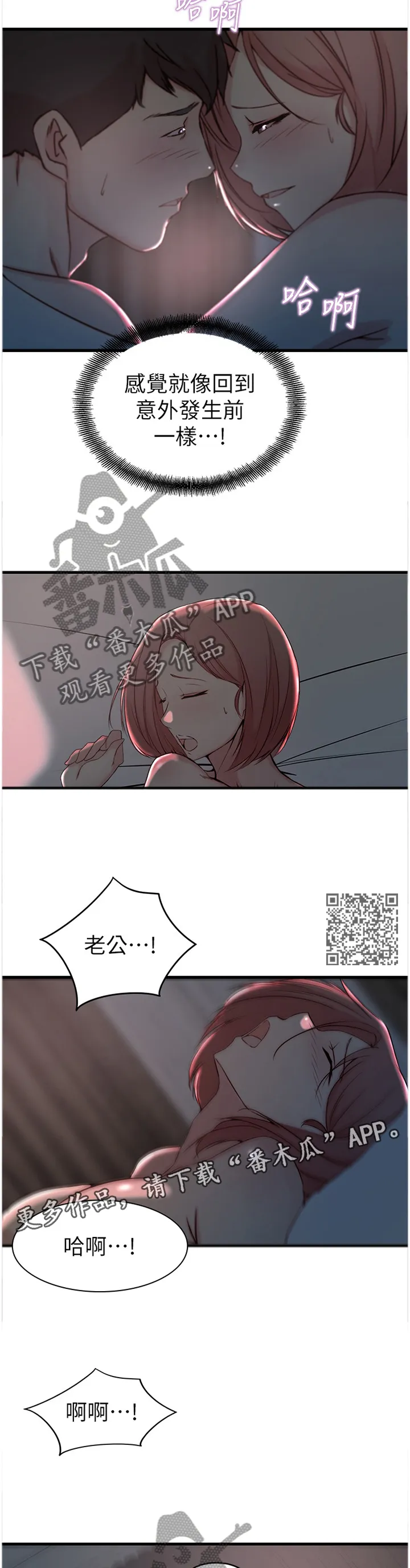 夺位计谋漫画完整版漫画,第43章：回到过去的样子6图