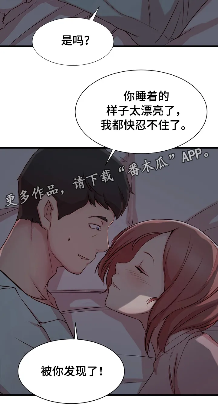 夺位计谋漫画漫画,第10章：错觉5图