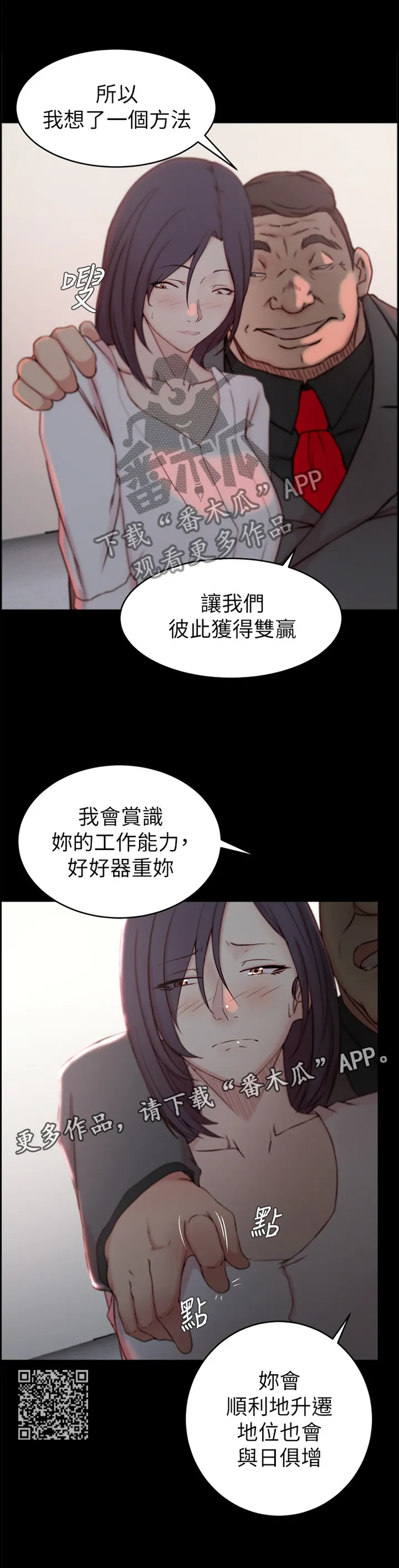 夺位计谋漫画完整版漫画,第38章：双赢6图