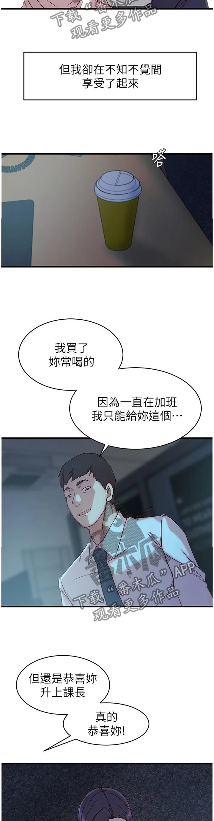 夺位权谋的小说漫画,第68章：都是多亏了你11图