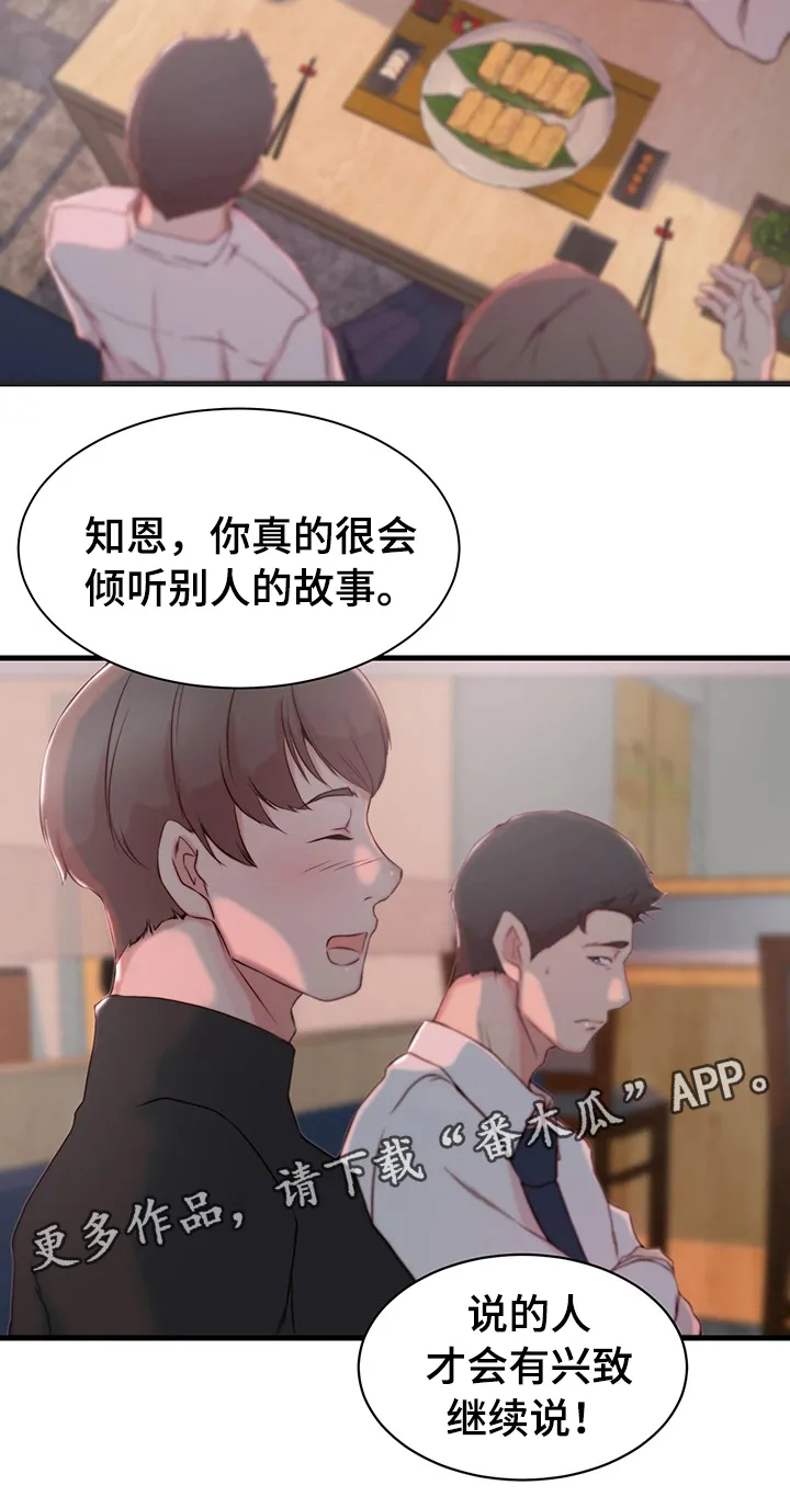 夺位计谋漫画完整版漫画,第12章：宿醉2图