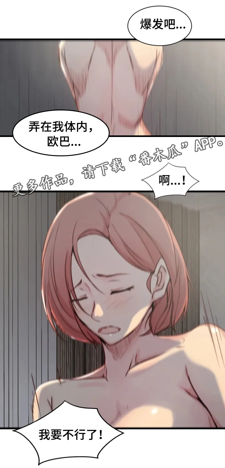 策略计谋漫画漫画,第21章：错误的维持20图