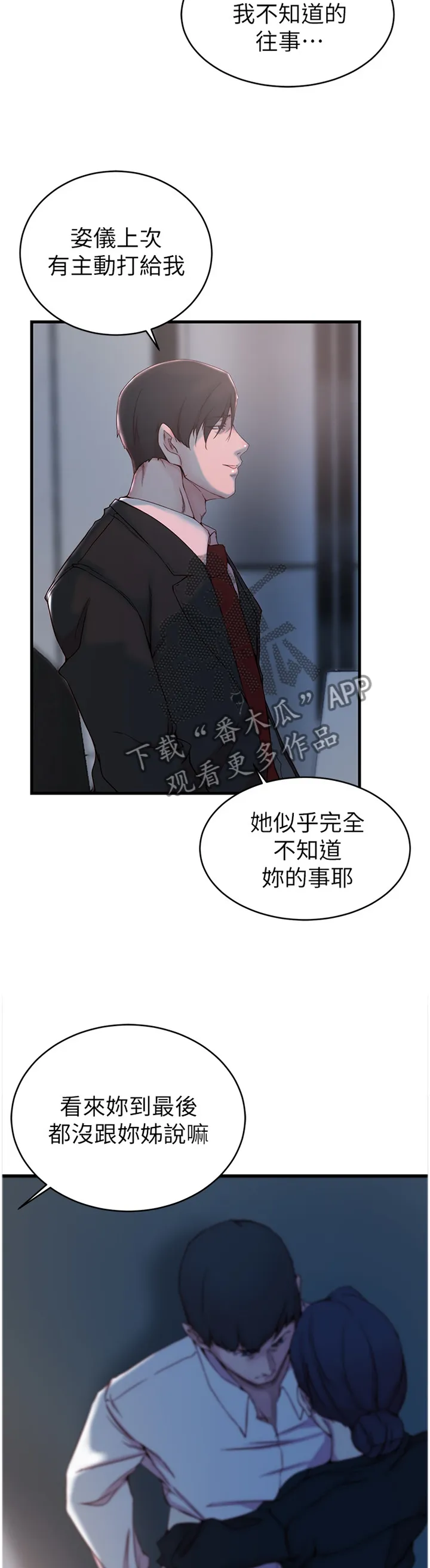 上位法则漫画漫画,第53章：隐瞒7图