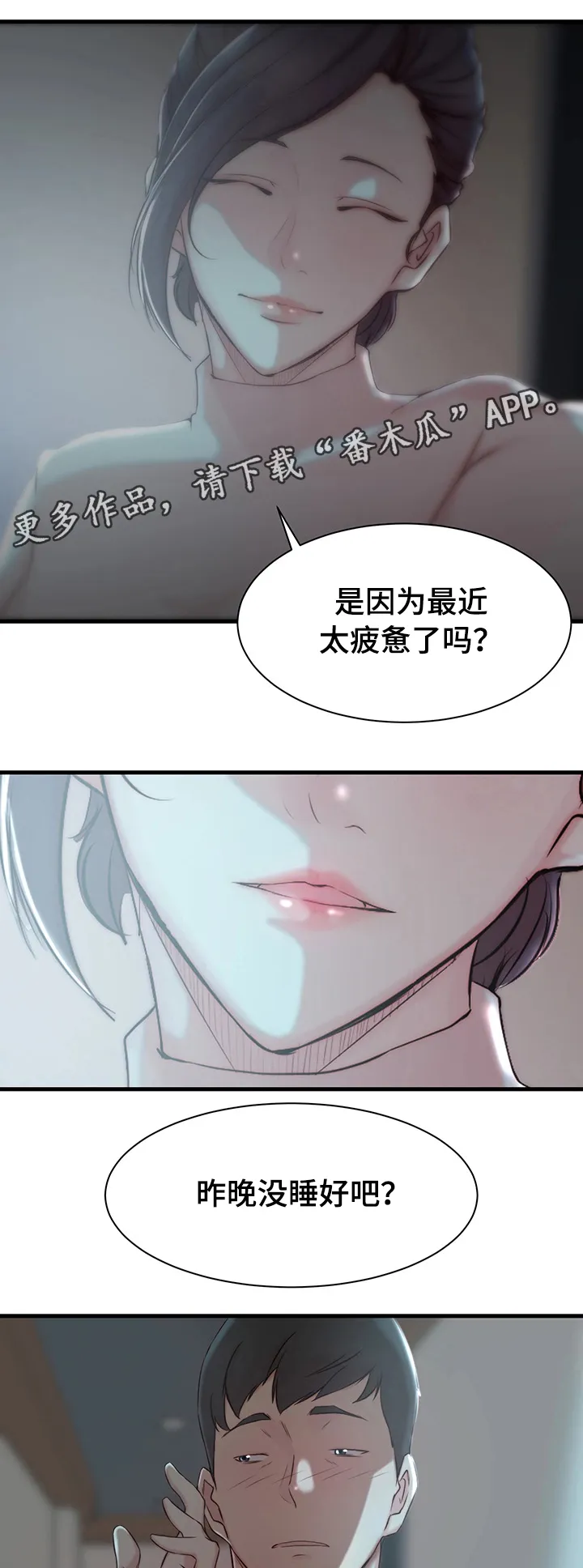 夺位计谋漫画完整版漫画,第12章：宿醉11图