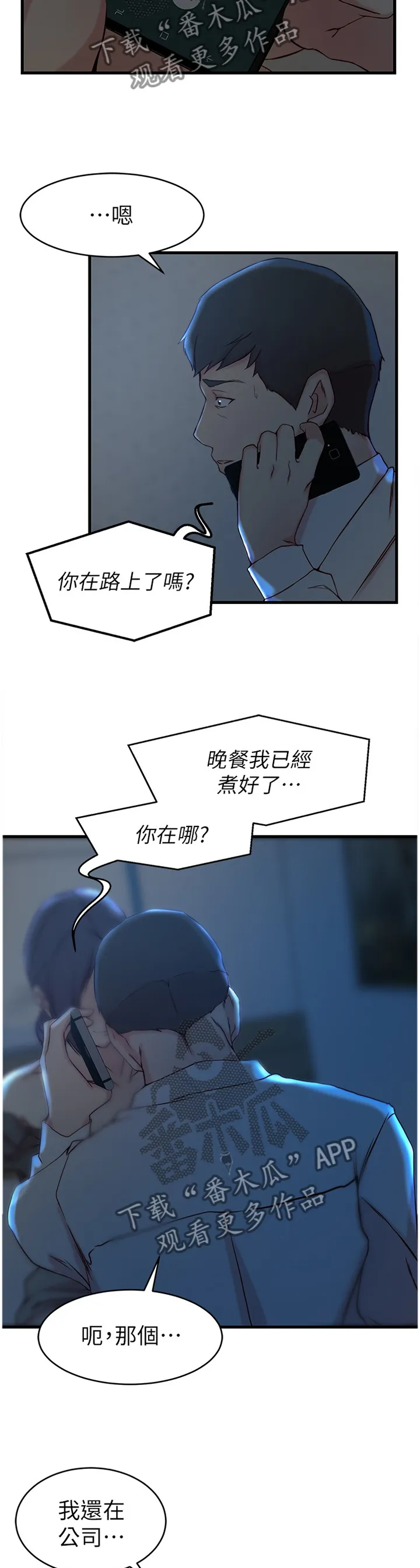 策略计谋漫画漫画,第48章：加班9图