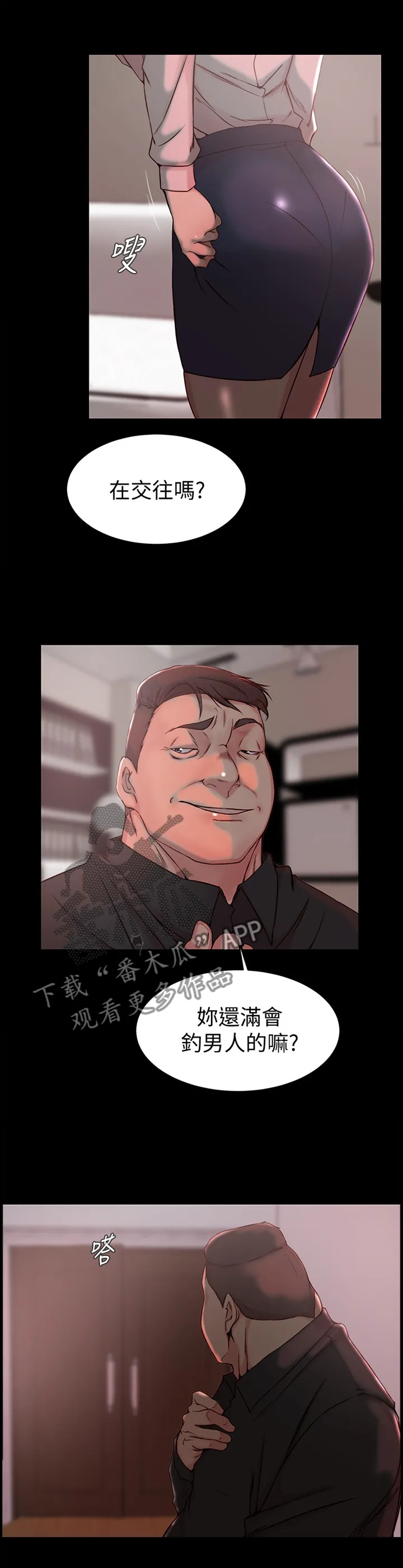策略计谋漫画漫画,第56章：我才是坏人9图