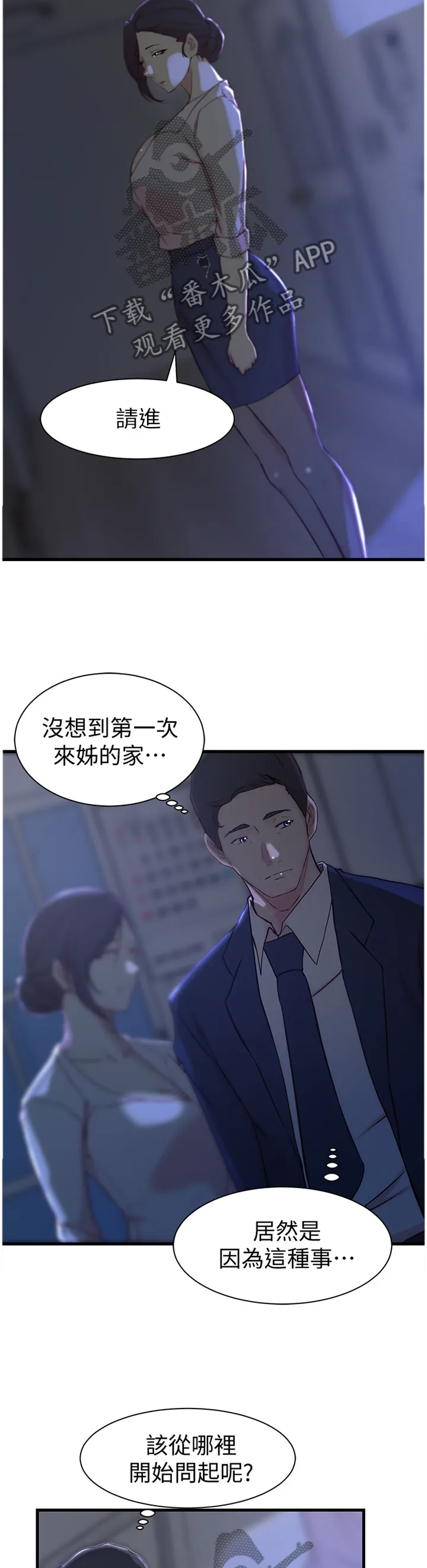 上位法则漫画漫画,第36章：这样待一下就好9图