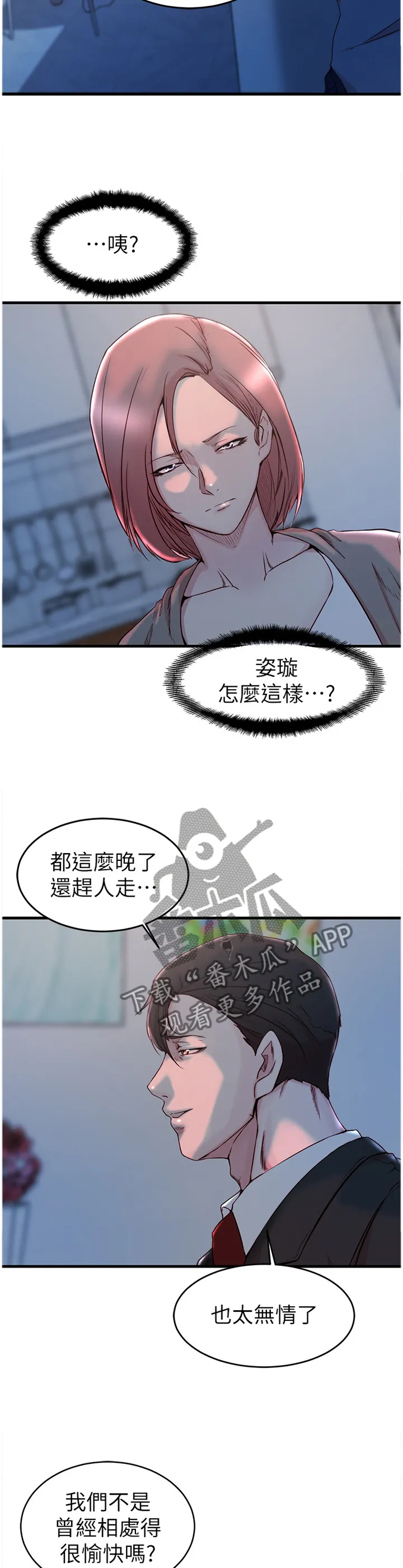 夺位计谋漫画完整版漫画,第52章：窃听10图