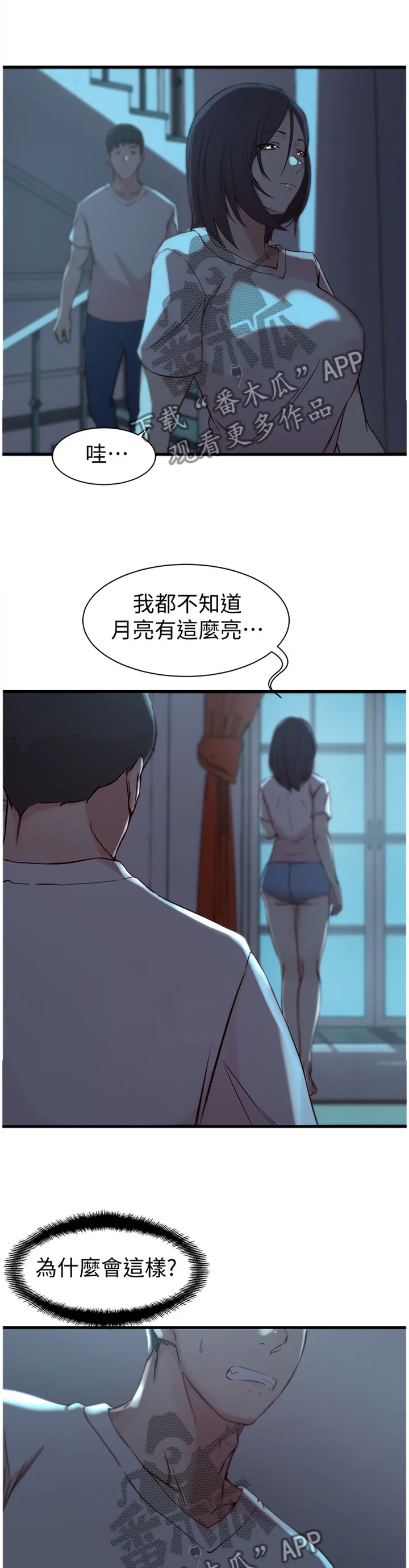 夺位计谋漫画完整版漫画,第27章：我到底算什么!?2图