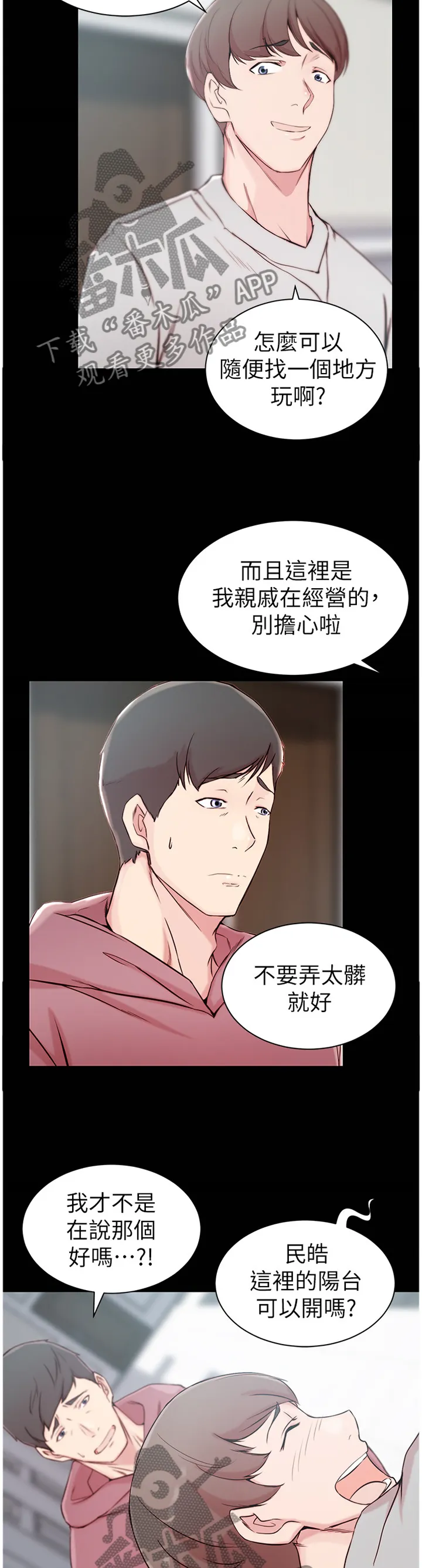 夺位计谋漫画漫画,第23章：你已经做的很好了3图