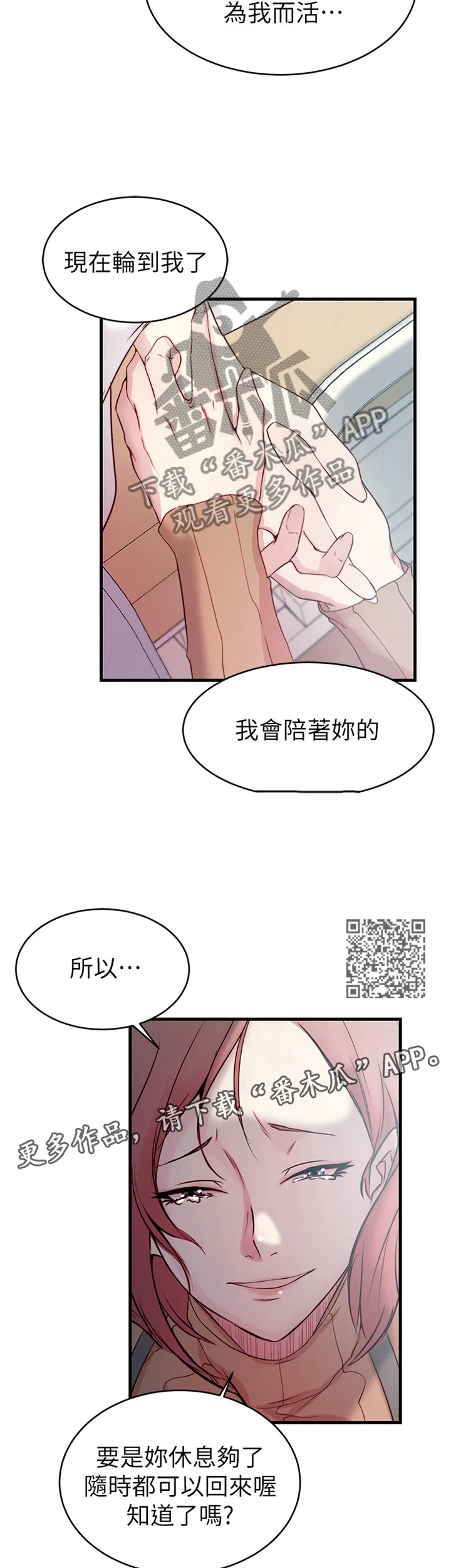 夺位计谋漫画完整版漫画,第73章：【完结】获得幸福6图