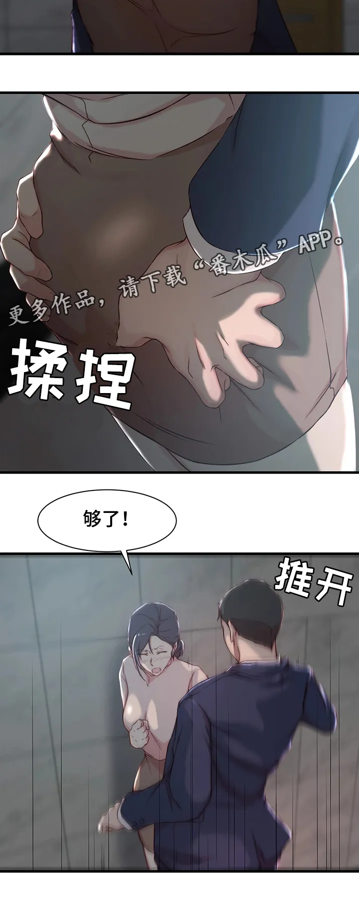 策略计谋漫画漫画,第13章：冲动12图