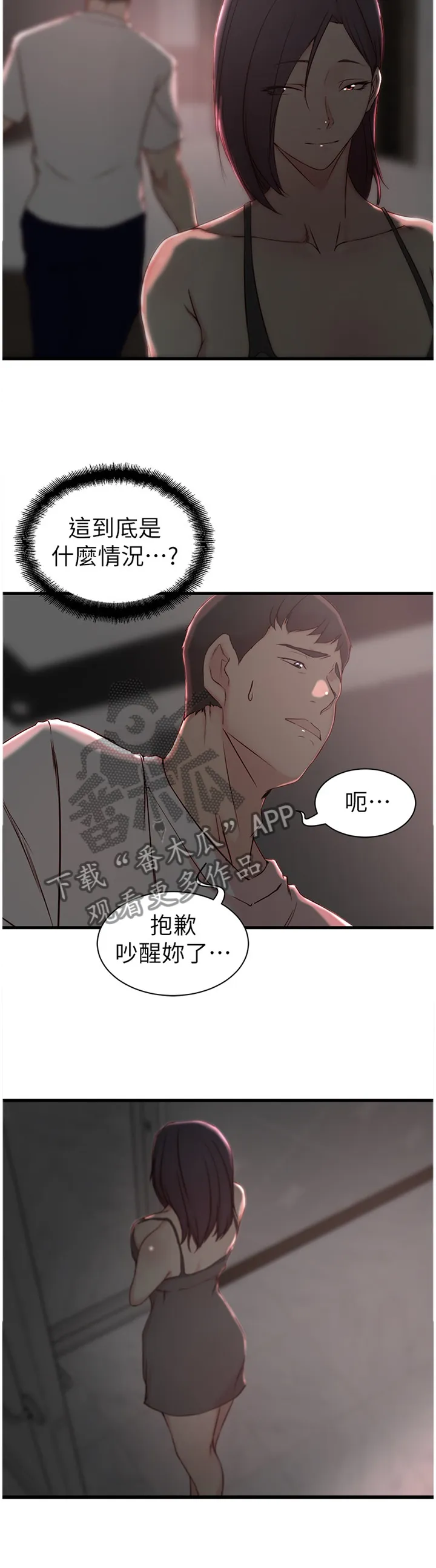 夺位计谋漫画完整版漫画,第31章：罪恶感3图