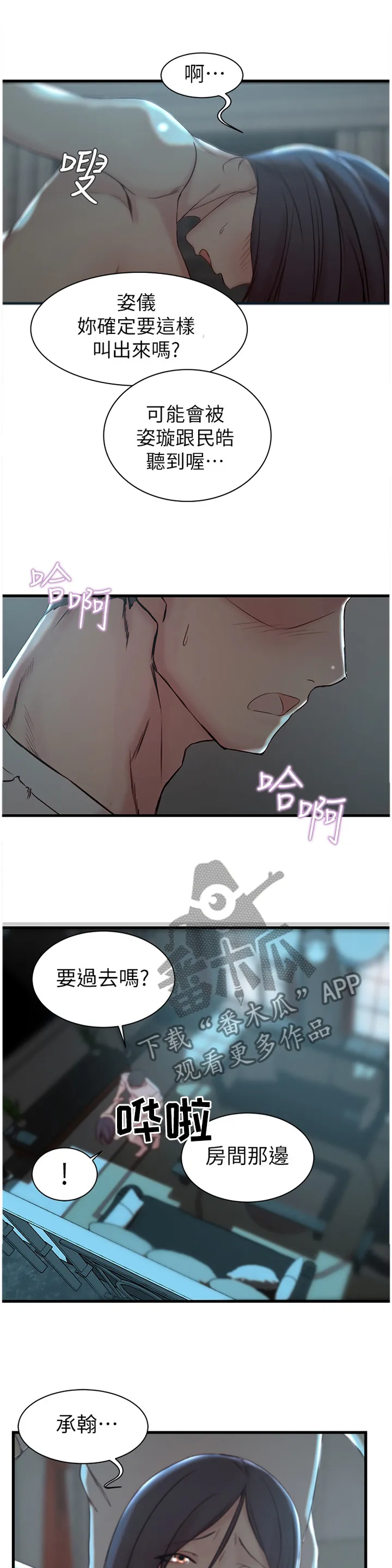 夺位计谋漫画漫画,第28章：我不想伤害她1图