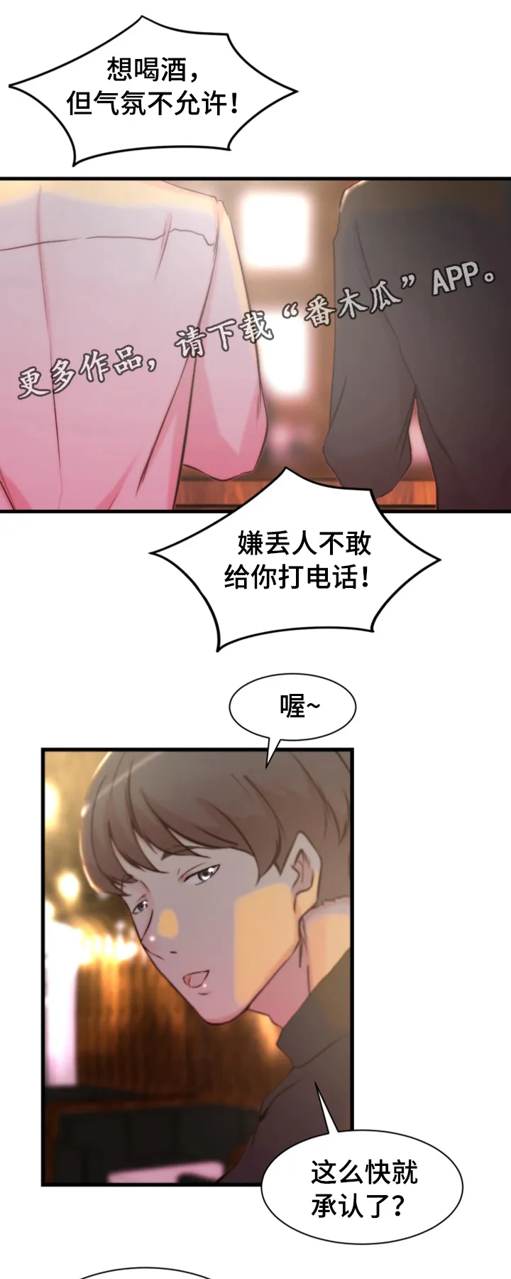 夺位权谋的小说漫画,第22章：郊游4图