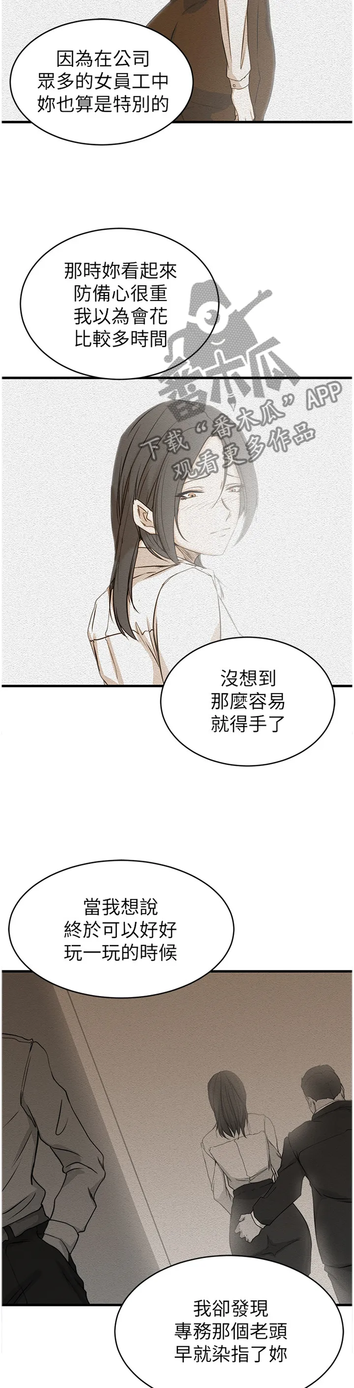 夺位计谋漫画漫画,第70章：祝你好运2图