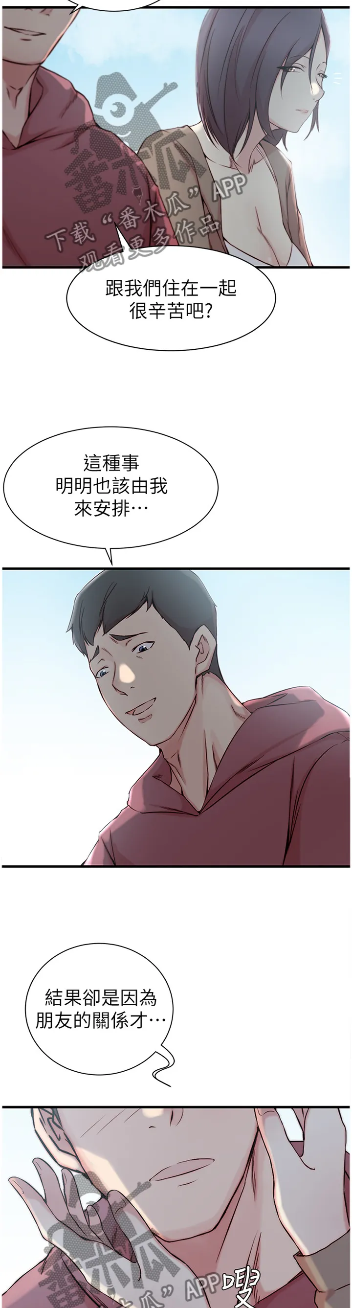 夺位计谋漫画漫画,第23章：你已经做的很好了7图