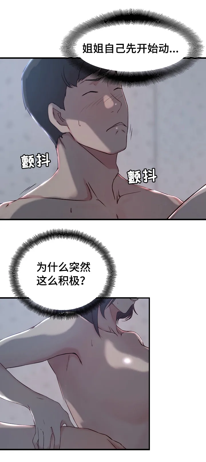 夺位计谋漫画漫画,第17章：撒谎3图