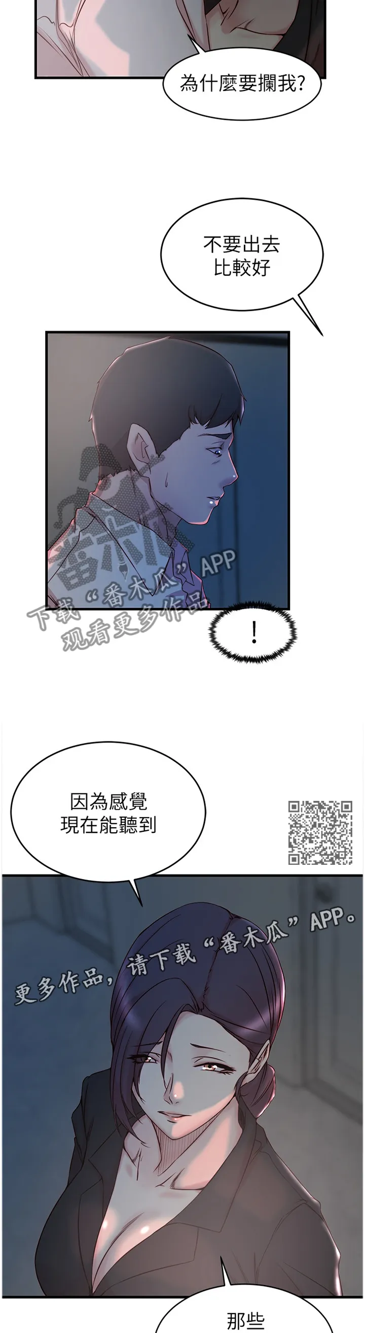 上位法则漫画漫画,第53章：隐瞒6图