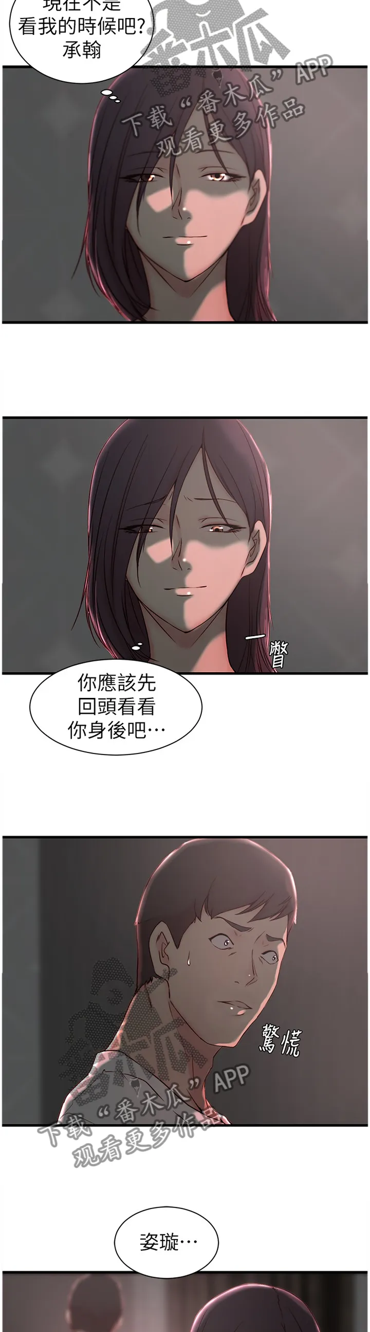 夺位计谋漫画完整版漫画,第31章：罪恶感2图