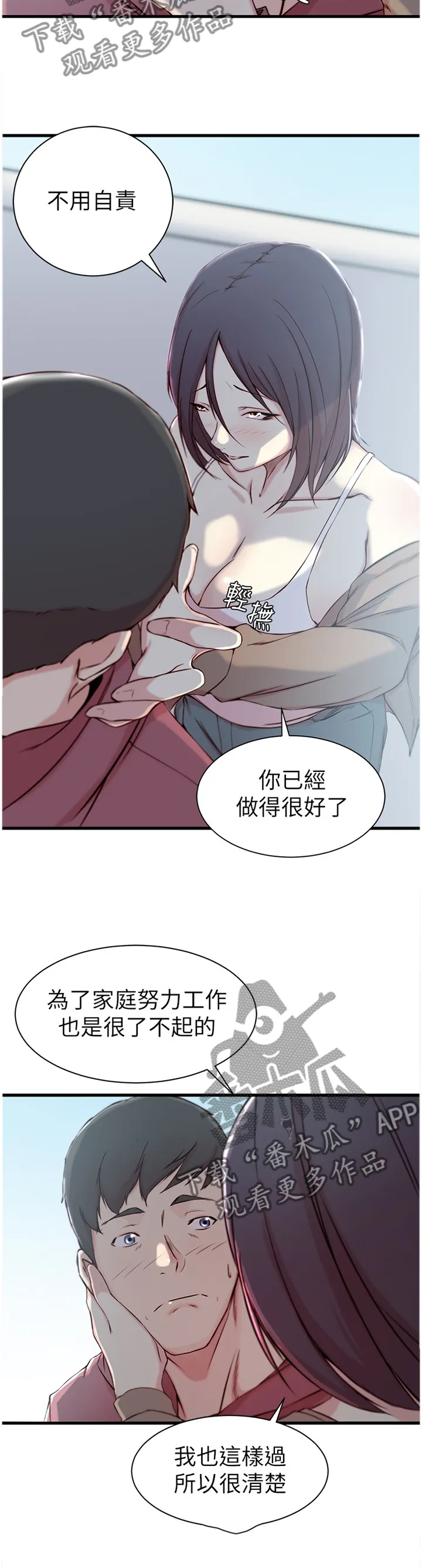 夺位计谋漫画漫画,第23章：你已经做的很好了8图