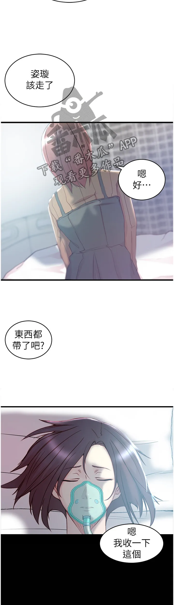 夺位计谋漫画完整版漫画,第73章：【完结】获得幸福7图