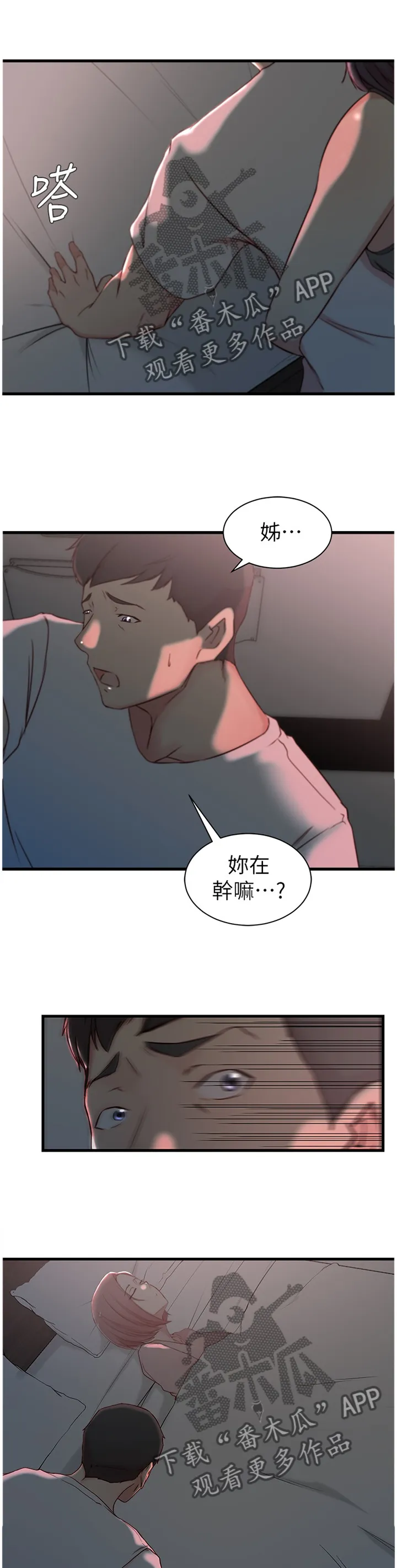 夺位权谋的小说漫画,第30章：我看得到了3图