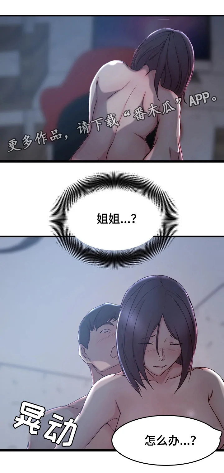 夺位计谋漫画在线观看漫画,第16章：惊醒21图