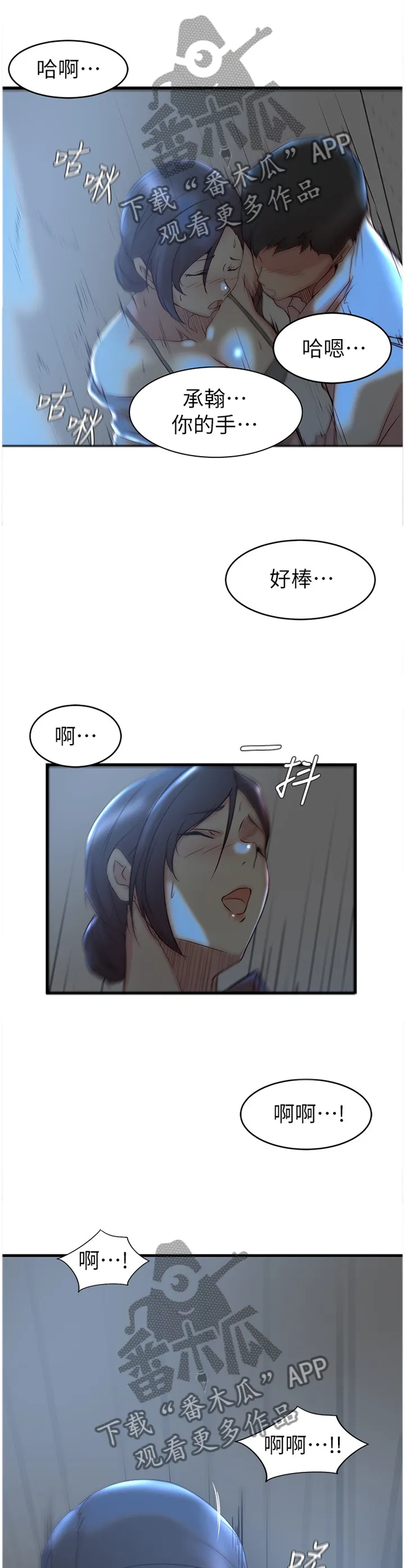 策略计谋漫画漫画,第48章：加班3图