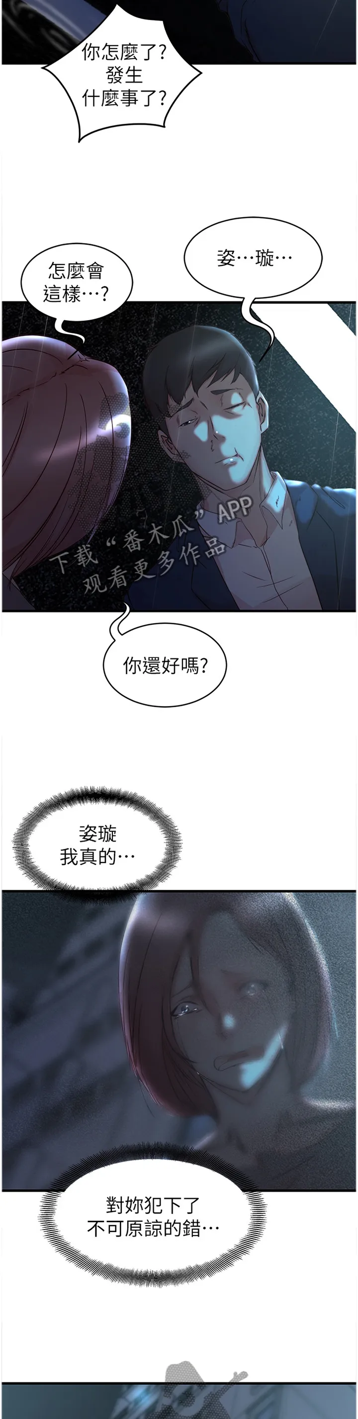 夺位计谋漫画漫画,第70章：祝你好运11图