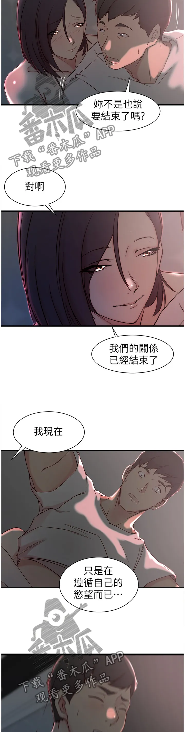 夺位权谋的小说漫画,第30章：我看得到了5图