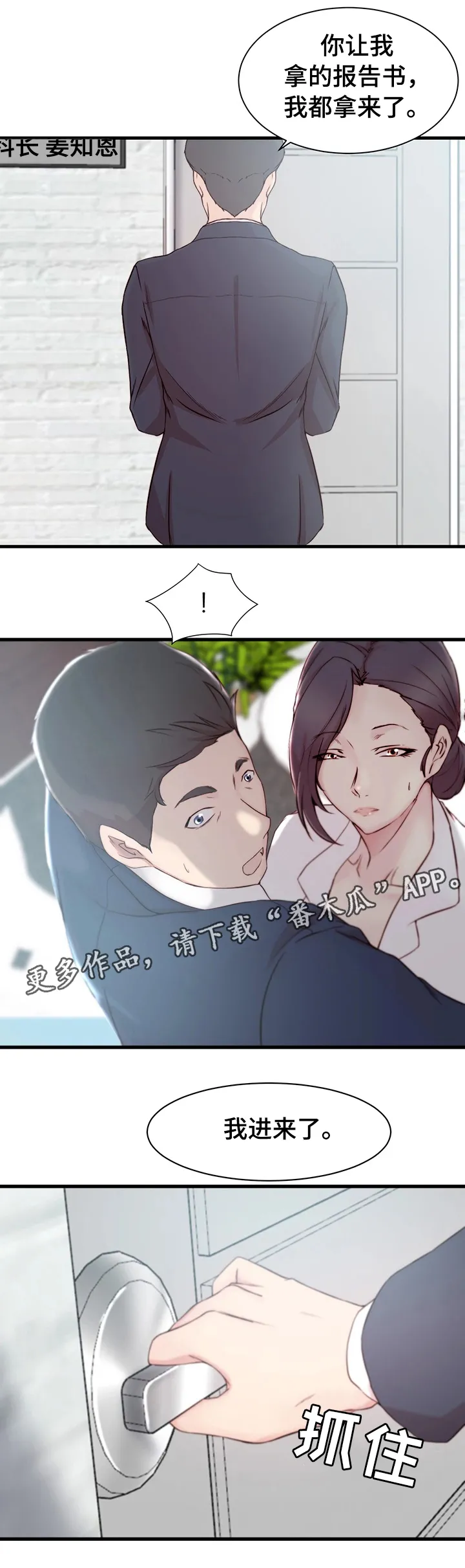 夺位权谋的小说漫画,第15章：错误的气氛13图