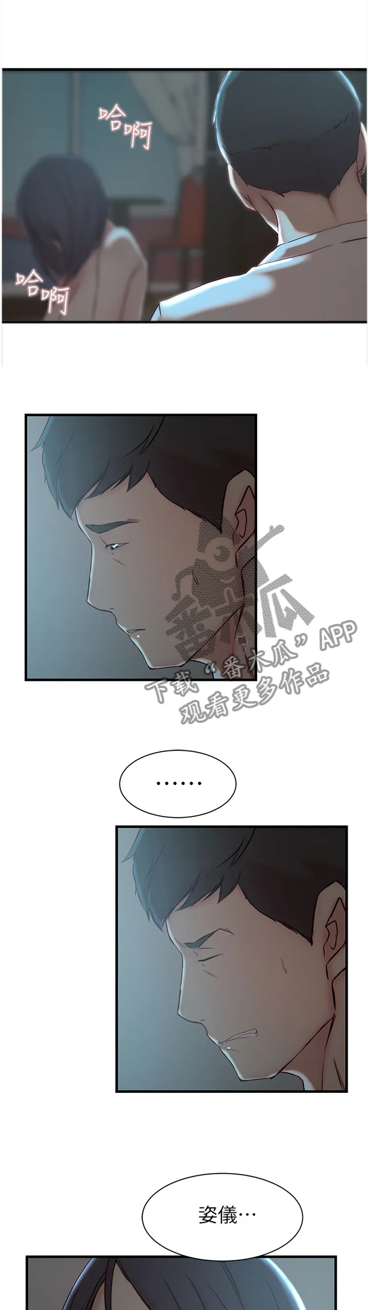 夺位计谋漫画漫画,第28章：我不想伤害她9图