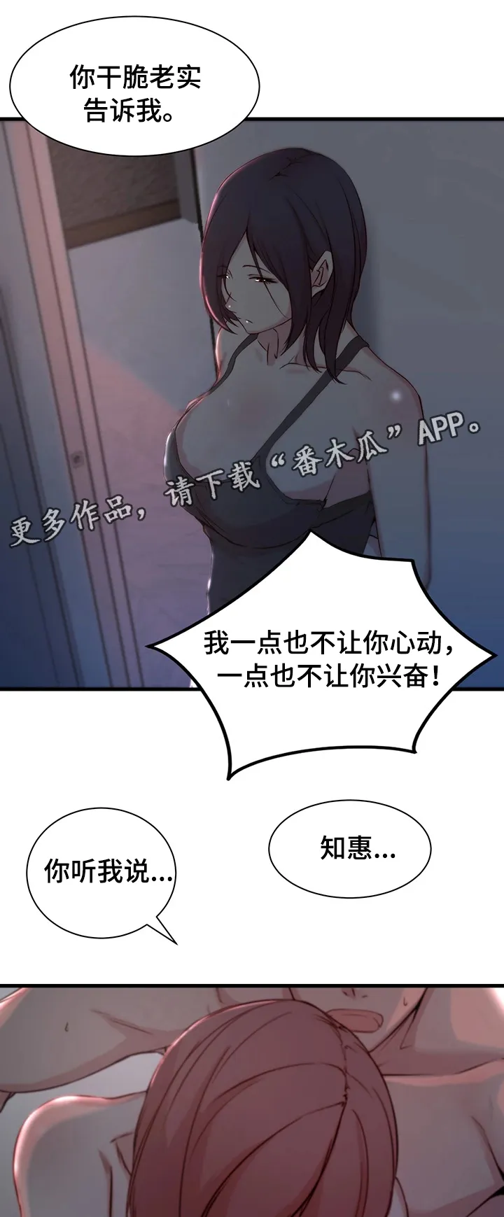 夺位计谋漫画完整版漫画,第20章：背叛的滋味9图