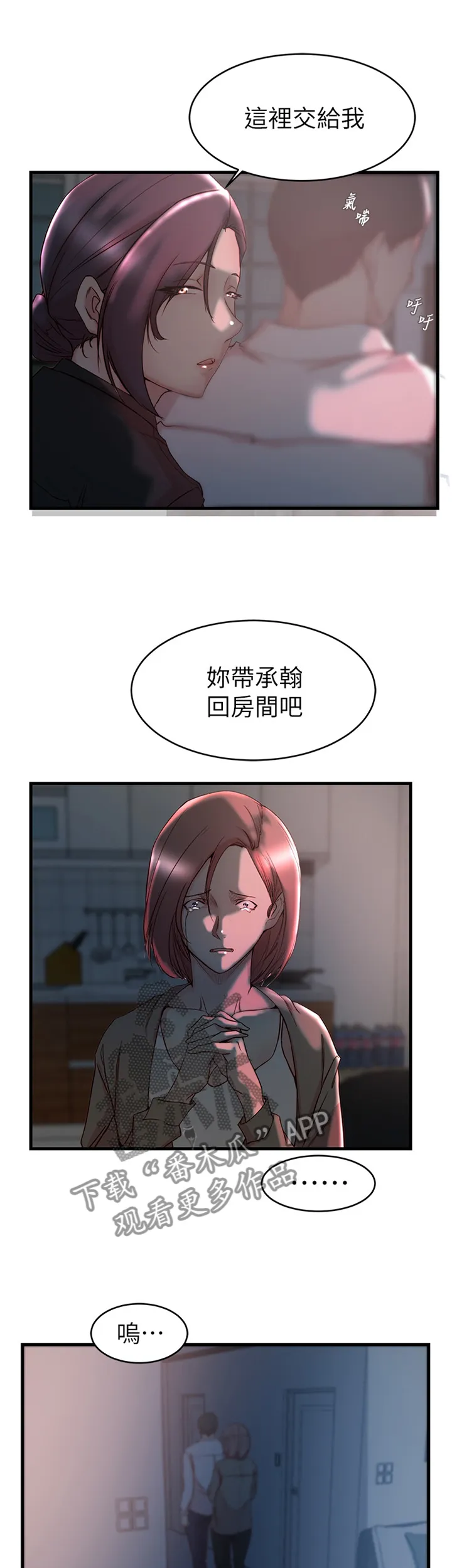 上位法则漫画漫画,第55章：帮我阻止他1图