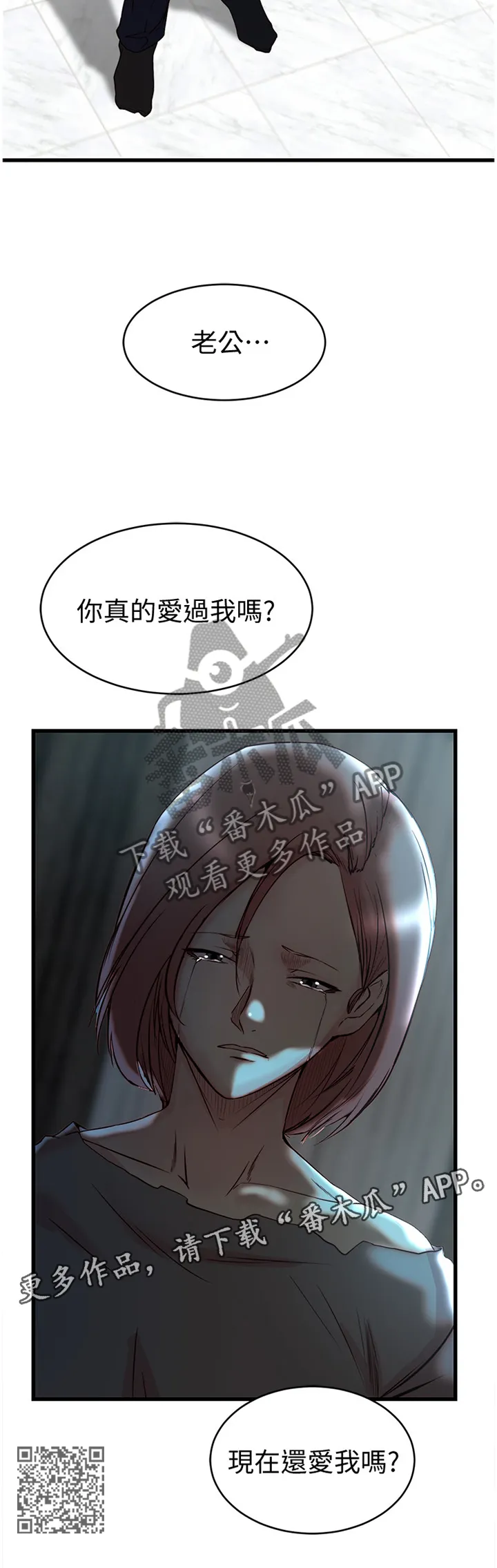 上位法则漫画漫画,第65章：你爱过我吗?12图