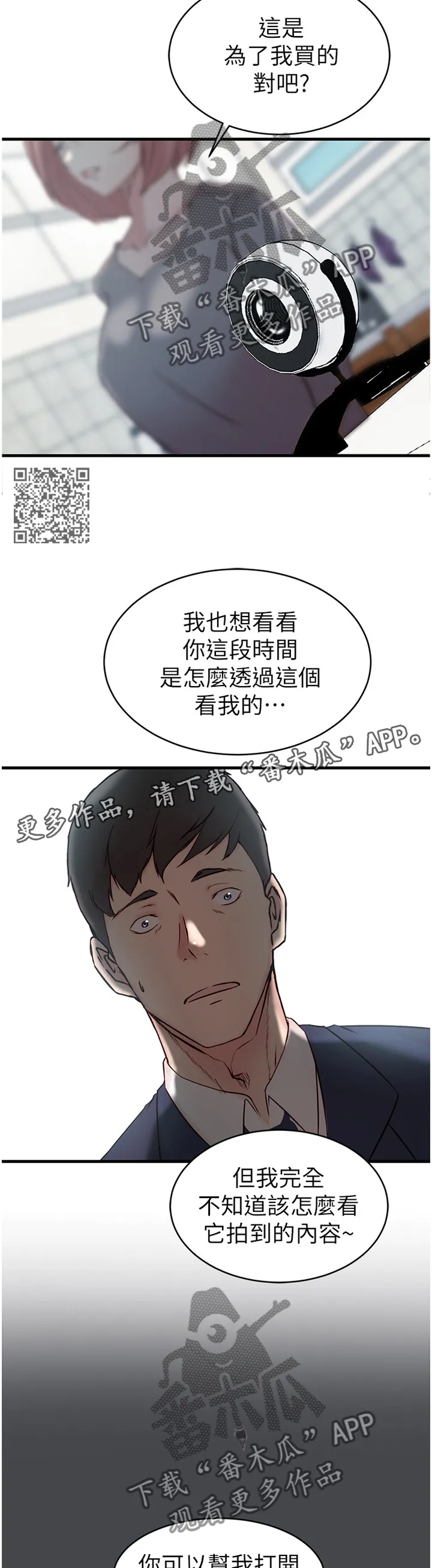 夺位权谋的小说漫画,第42章：监视器6图